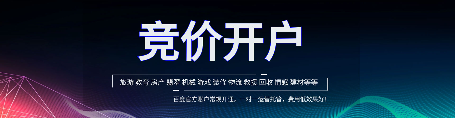 达拉特旗竞价托管